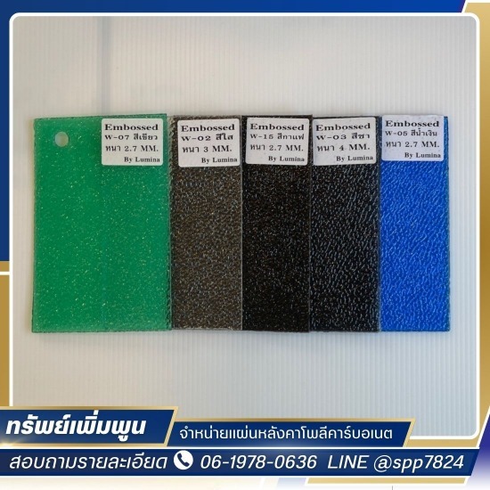 หลังคาโพลีคาร์บอเนต นนทบุรี - จำหน่ายแผ่นหลังคาโพลีคาร์บอเนต - ทรัพย์เพิ่มพูน หลังคาโพลีคาร์บอเนต นนทบุรี - จำหน่ายแผ่นหลังคาโพลีคาร์บอเนต - ทรัพย์เพิ่มพูน