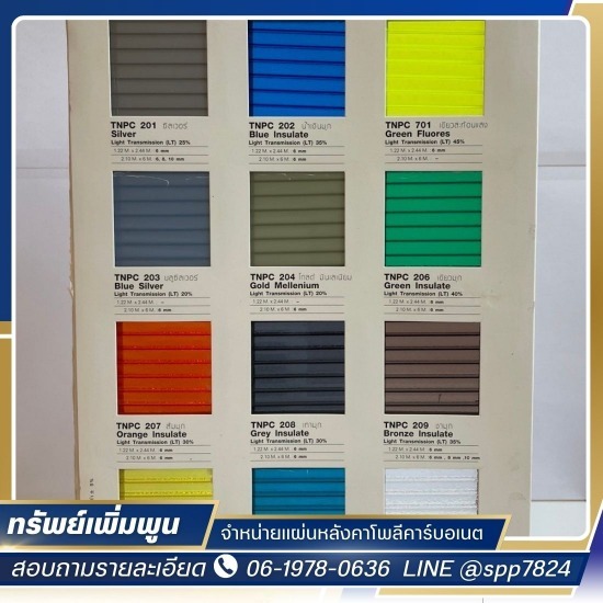 แผ่นหลังคาโพลีคาร์บอเนต ราคา แผ่นหลังคาโพลีคาร์บอเนต ราคา