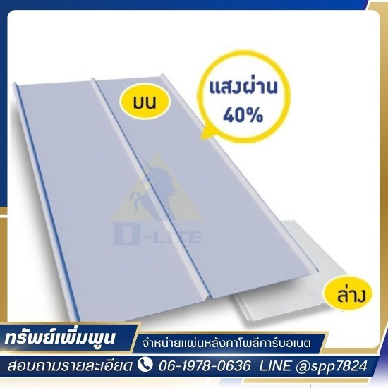 แผ่นหลังคาดีไลท์ ราคาส่ง แผ่นหลังคาดีไลท์ ราคาส่ง