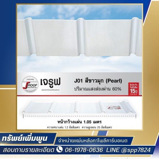 ขายส่งแผ่นหลังคากันสาด นนทบุรี ขายส่งแผ่นหลังคากันสาด นนทบุรี