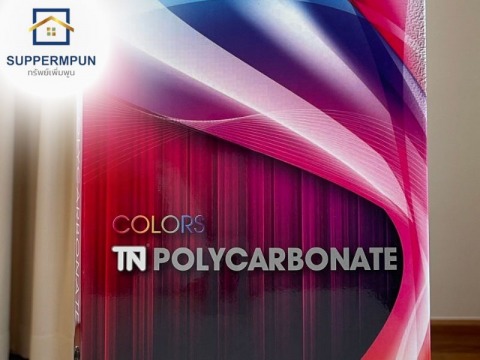 ร้านขายแผ่นโพลีคาร์บอเนต
