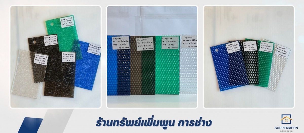 จำหน่ายหลังคาโพลีคาร์บอเนต นนทบุรี