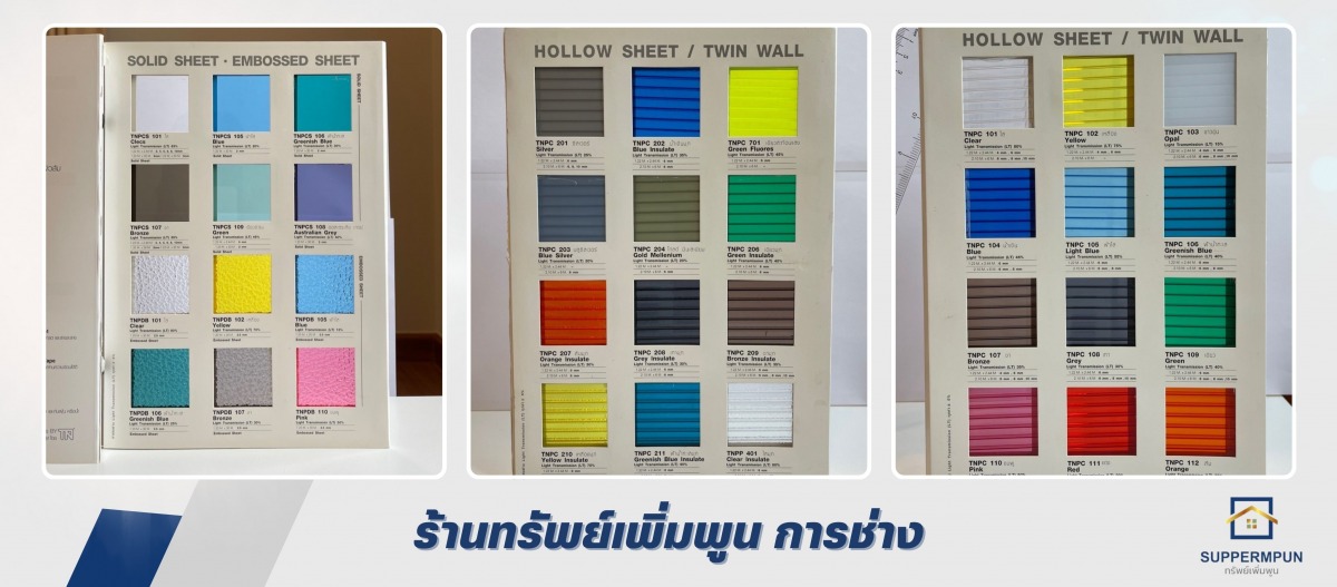 ร้านขายแผ่นโพลีคาร์บอเนต ใกล้ฉัน