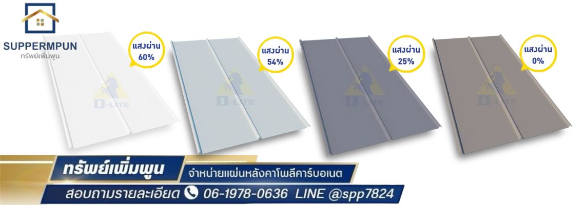 ร้านตัวแทนจำหน่ายดีไลท์ลอนเรียบ รุ่นลอนเรียบ (1)