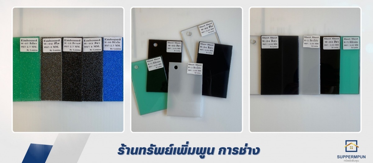 หลังคาโพลีคาร์บอเนต นนทบุรี